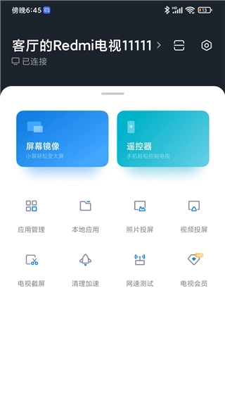 小米电视助手(2)
