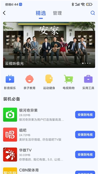 小米电视助手(1)