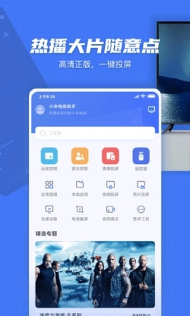 小米电视助手(3)