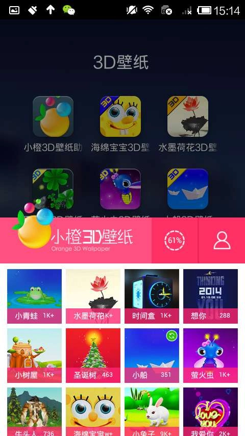小橙3D壁纸助手无广告版图2