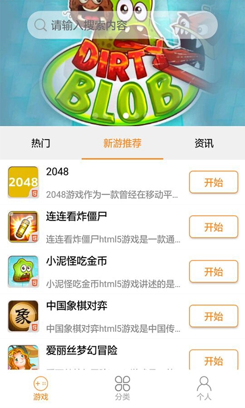 H5盒安卓官方版图3