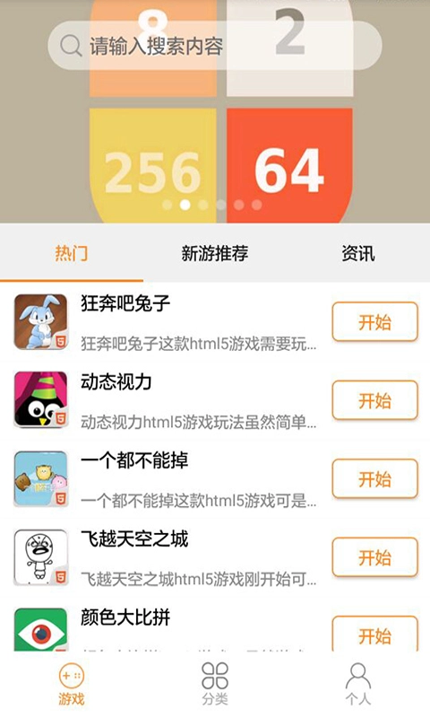 H5盒安卓官方版图2