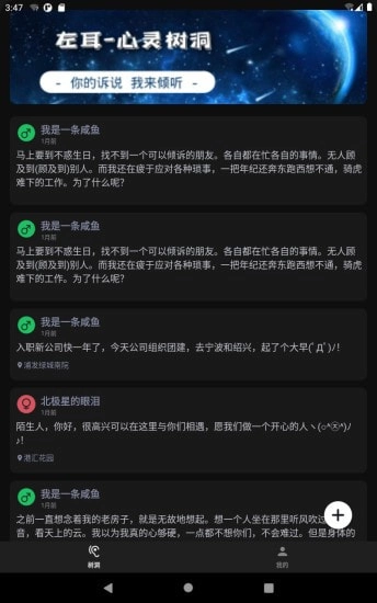 左耳心灵树洞图1