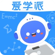 爱学派