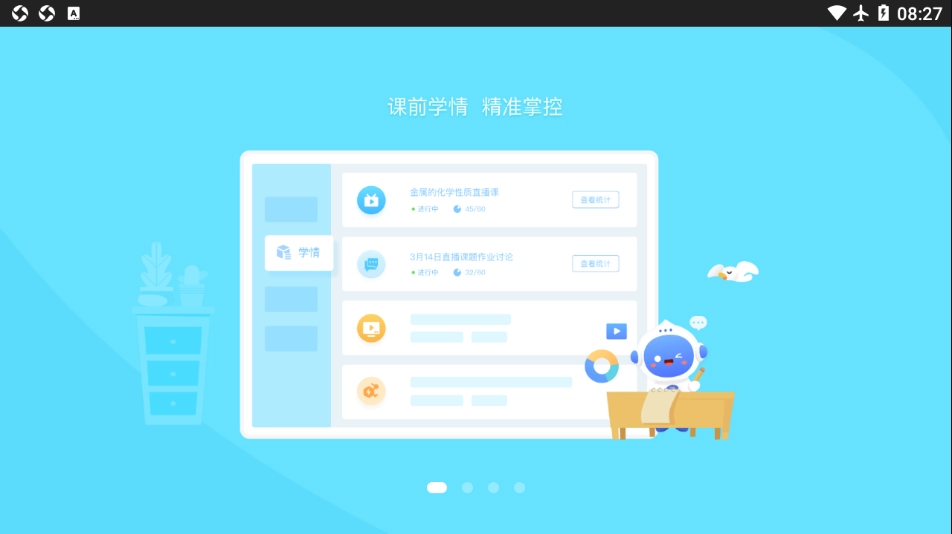 爱学派官方最新版图2