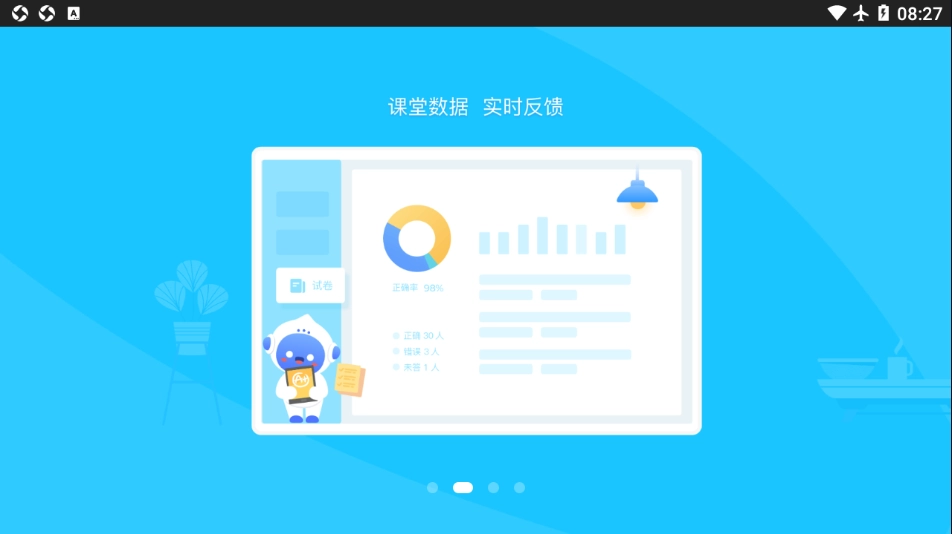 爱学派官方最新版图3