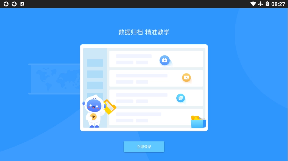 爱学派官方最新版图4
