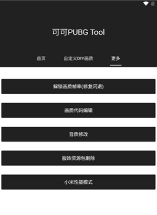 可可画质包手机版图2
