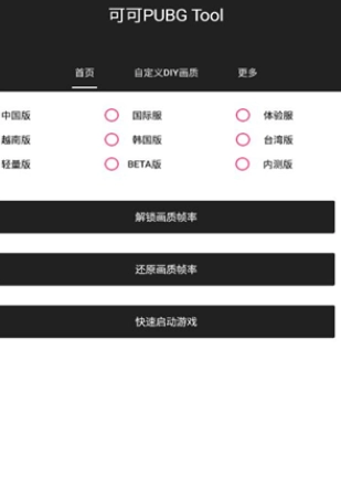 可可画质包手机版图1