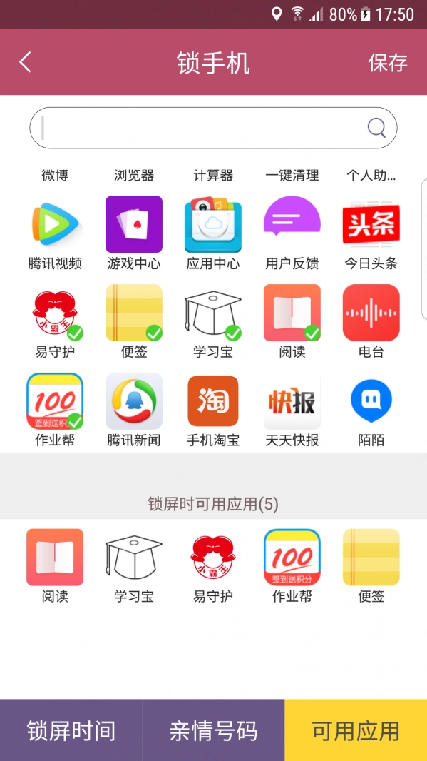 小霸王易守护图1