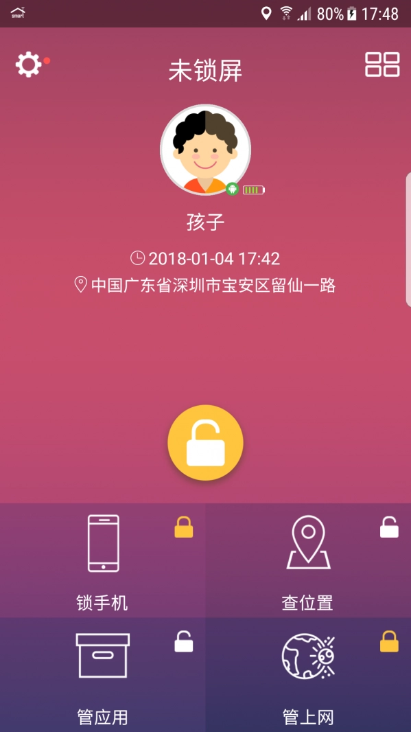 小霸王易守护图2
