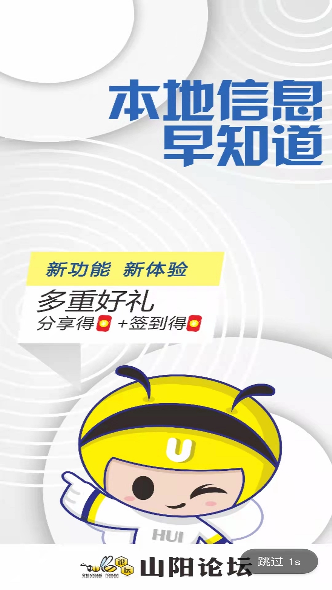 山阳论坛安卓免费版图3