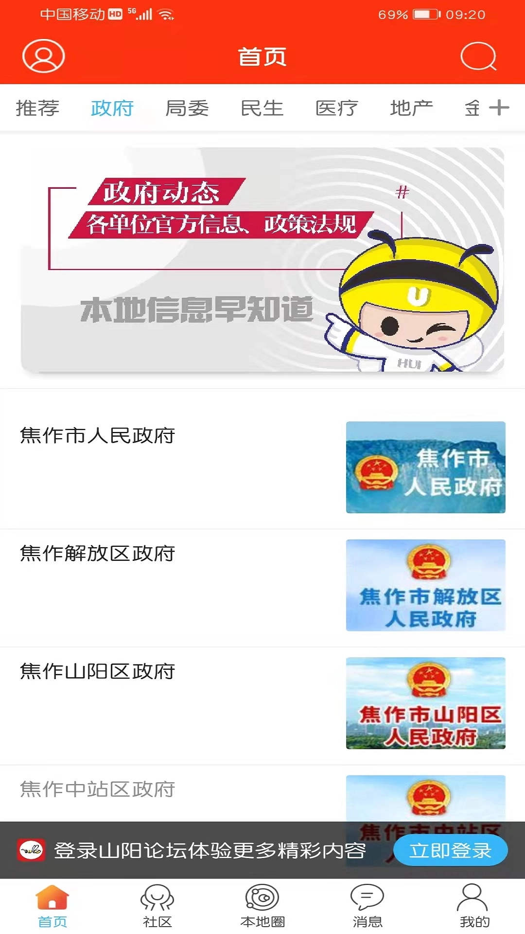 山阳论坛安卓免费版图1