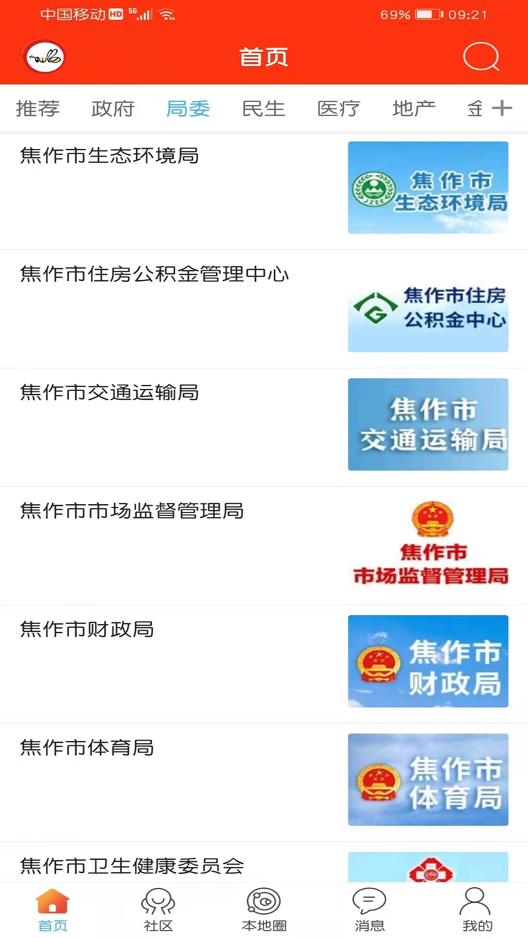 山阳论坛安卓免费版图2