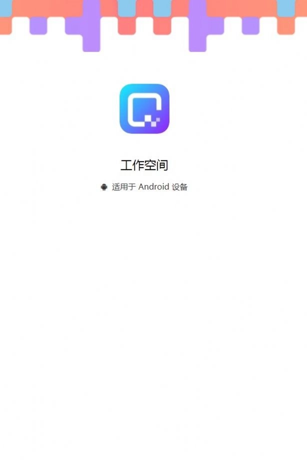 工作空间无广告版图3