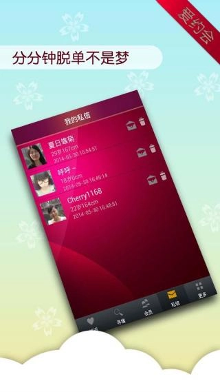 爱约会