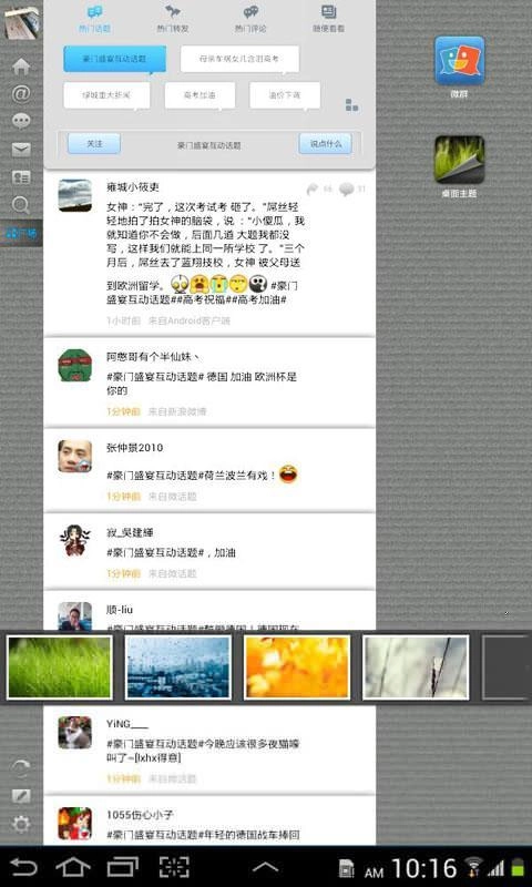 微博HD