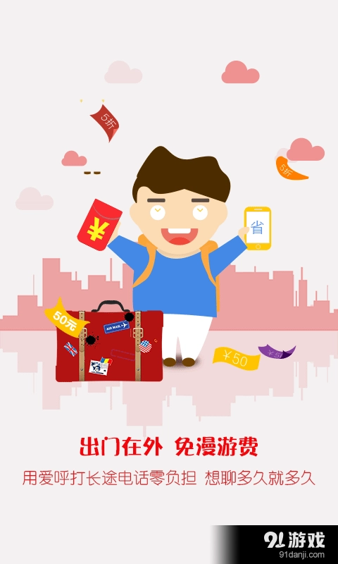 爱呼电话图2