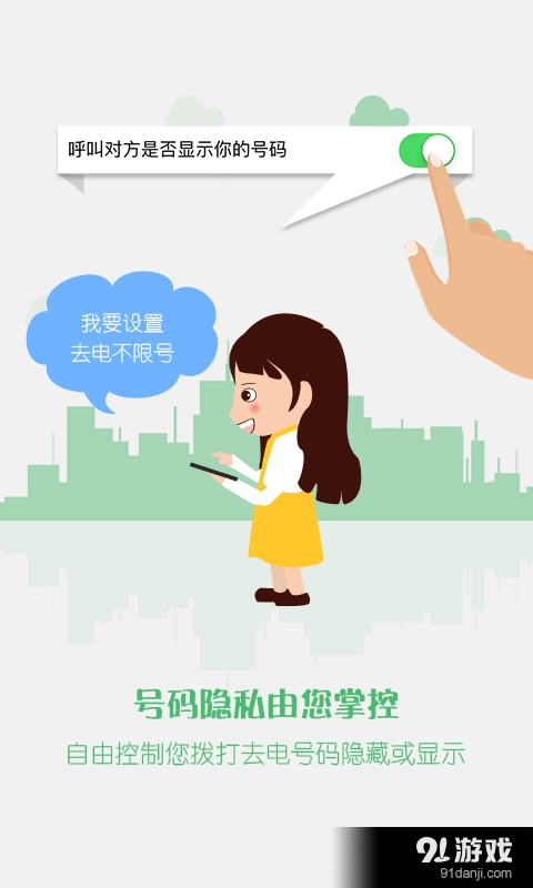 爱呼电话图3