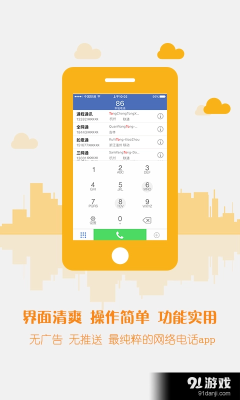 爱呼电话图1