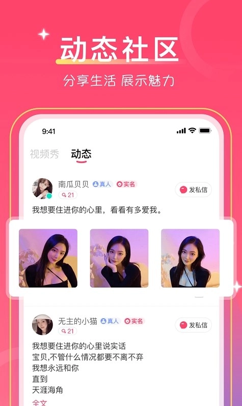 爱一起手机免费版图3