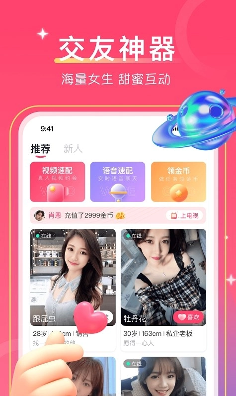 爱一起手机免费版图1
