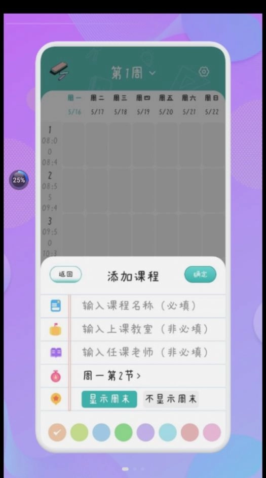爱学习课程表截图2