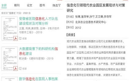 爱学术官网版下载