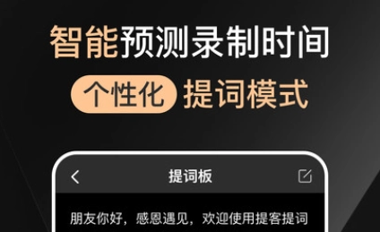 爱提词器