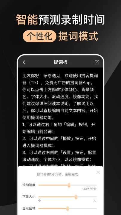 爱提词器手机正版图2