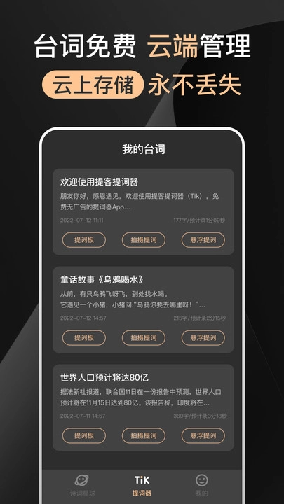 爱提词器手机正版图3