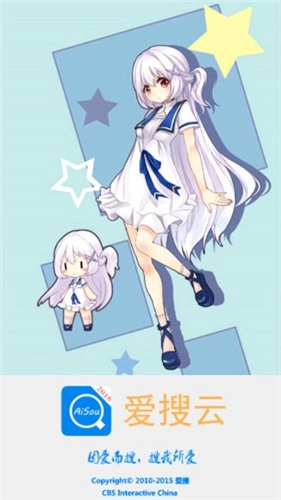 爱搜云官方最新版图2