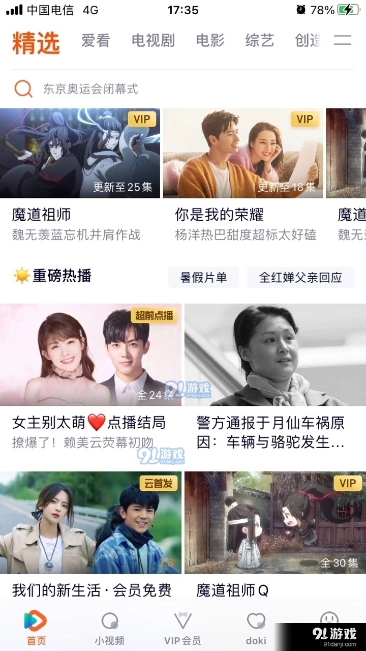 爱电影视手机正版图2