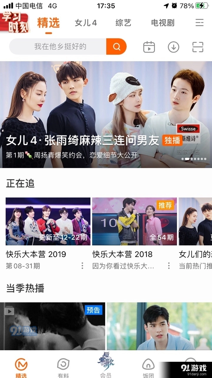 爱电影视手机正版图1
