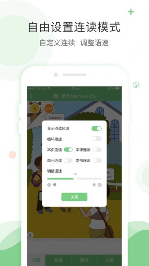 爱点读最新版