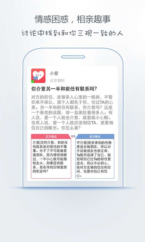 爱真心婚恋最新版图2