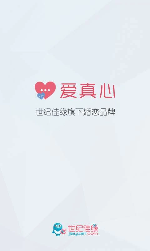 爱真心婚恋手机免费版图3