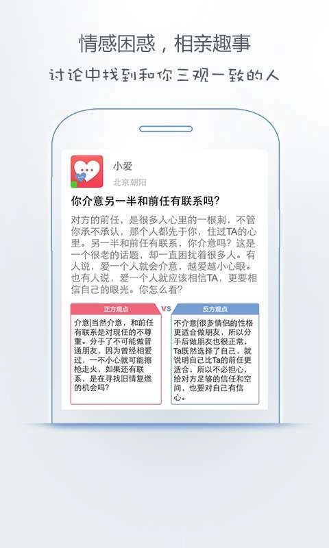 爱真心婚恋手机版图2