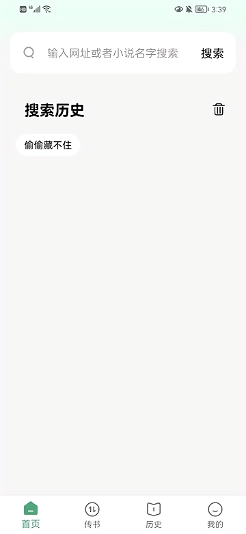 爱笔趣免费原版图1