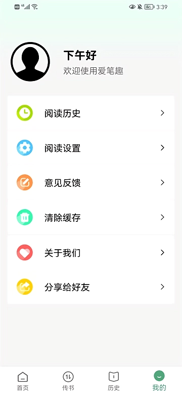 爱笔趣免费原版图3
