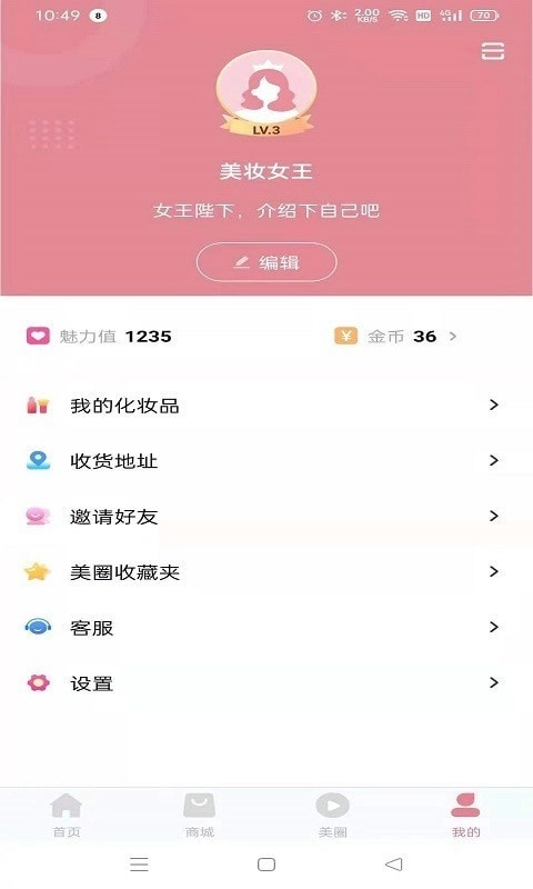 爱豆公社官方版图2