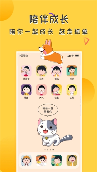爱豆桌面宠物正版图3