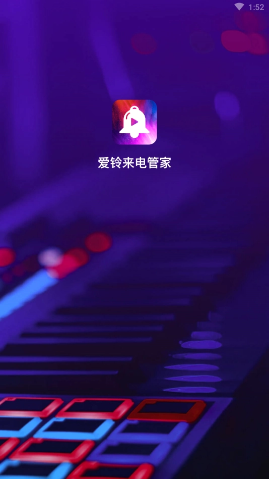 爱铃来电管家直装版图2