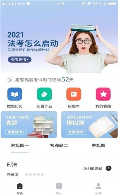 犇题库安卓直装版图2