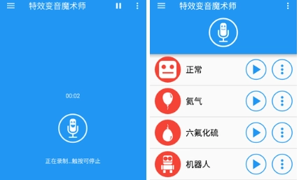 特效变音魔术师官方版-图2