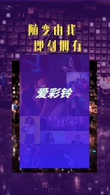 爱彩铃安卓版图1
