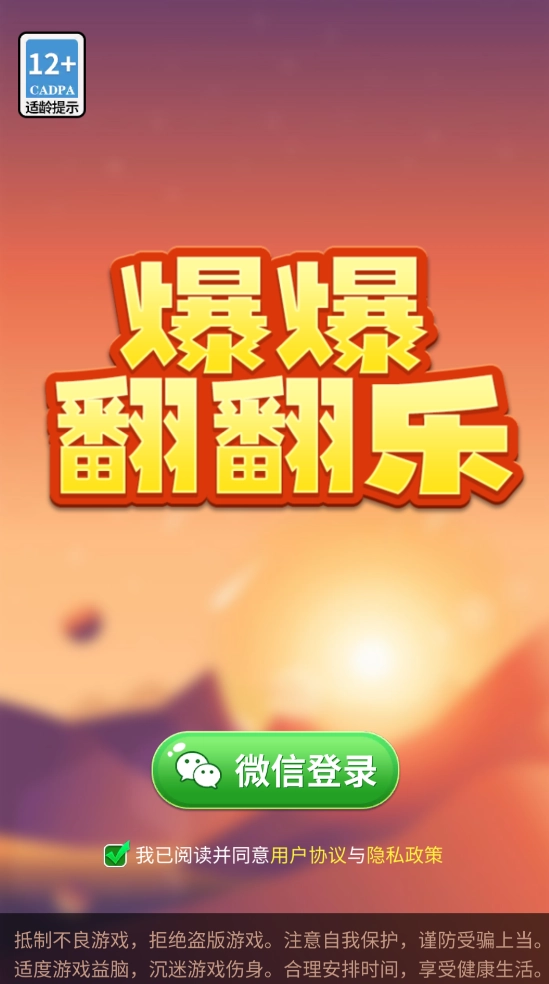 爆爆翻翻乐图2