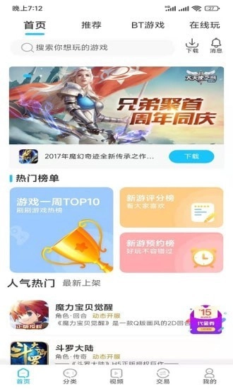爆游图3