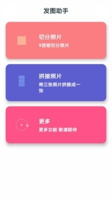 发图助手图3