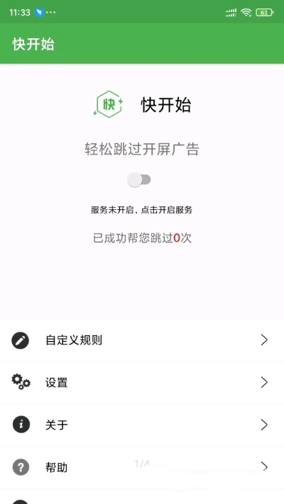 快开始最新版图3